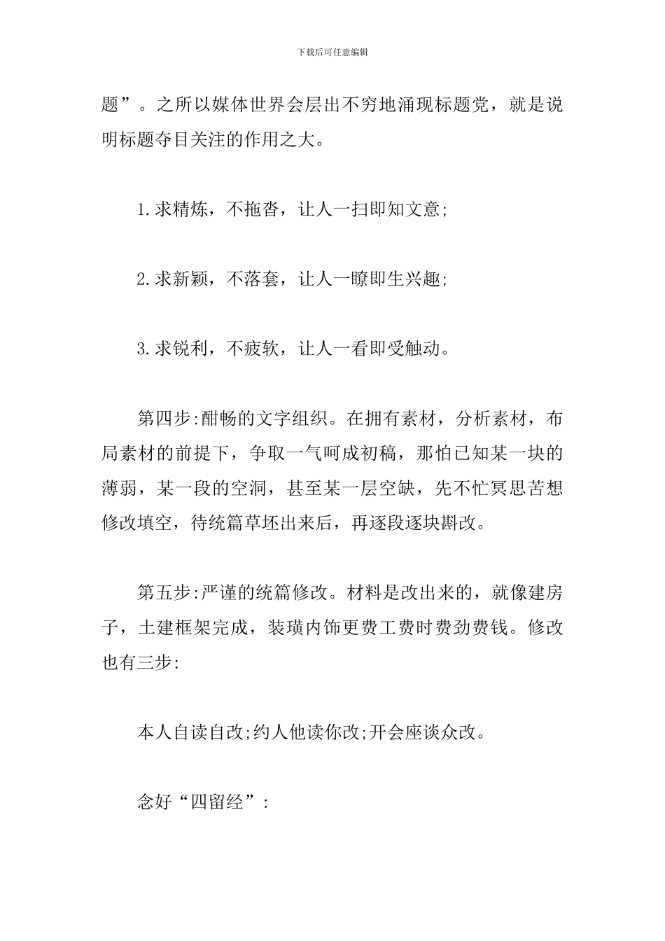 政府办工作的几点感悟发言_第3页