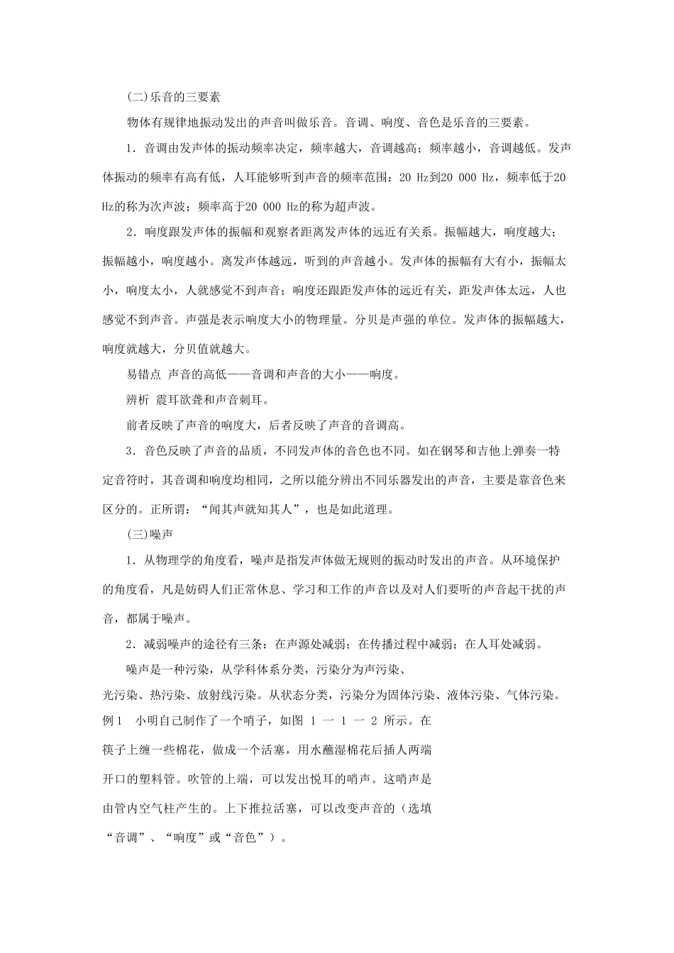 八年级物理上册：第一章声现象教案（苏科版）_第2页