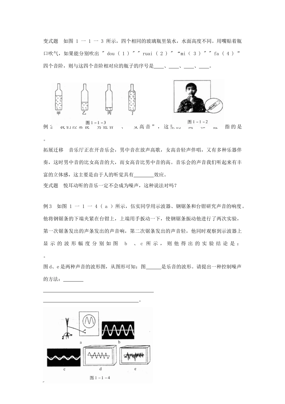 八年级物理上册：第一章声现象教案（苏科版）_第3页