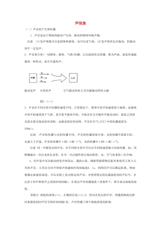 八年级物理上册：第一章声现象教案（苏科版）