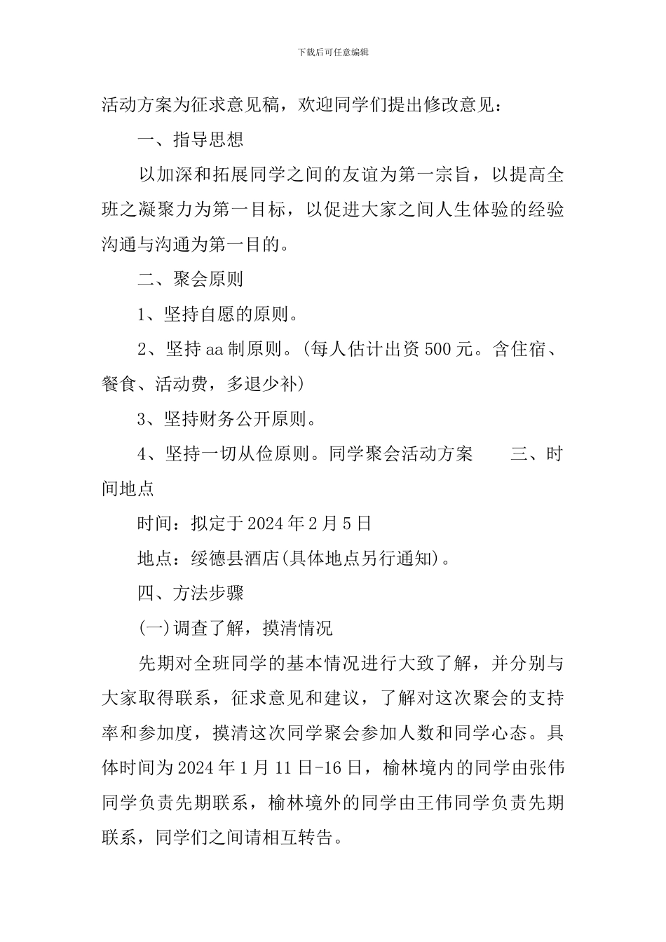 大学同学聚会方案_第2页