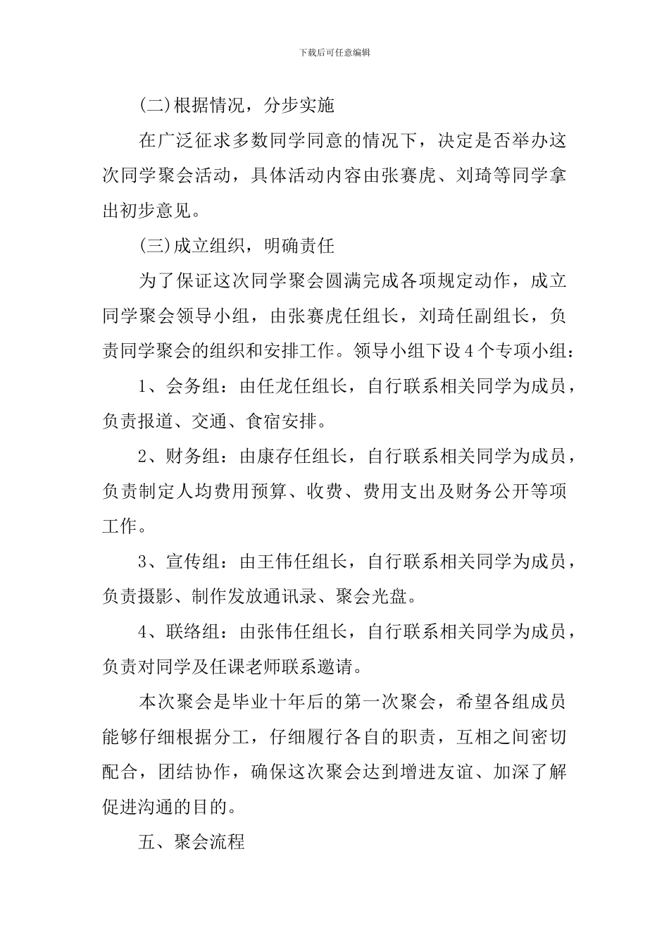 大学同学聚会方案_第3页