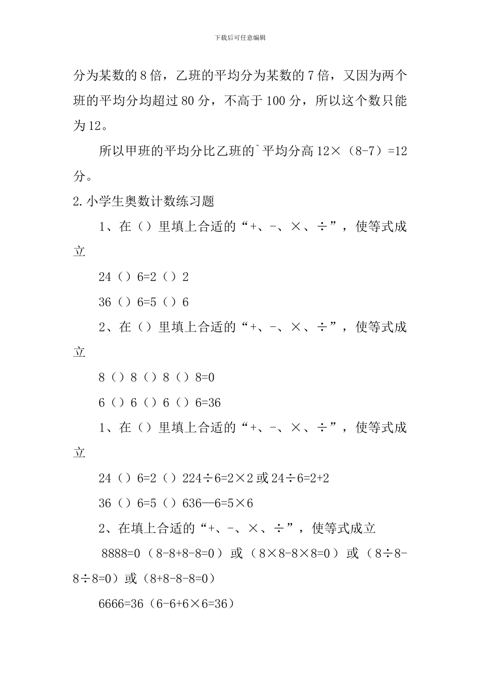 小学生奥数计数练习题5篇_第2页