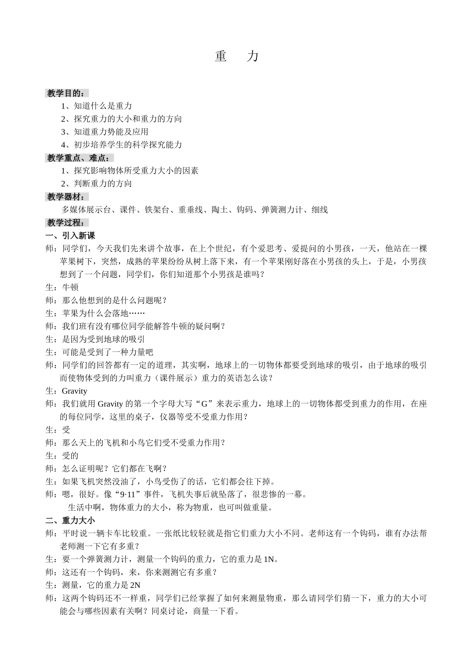 八年级物理苏科版重力2_第1页