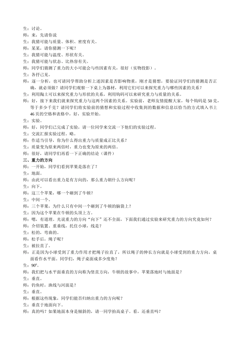 八年级物理苏科版重力2_第2页