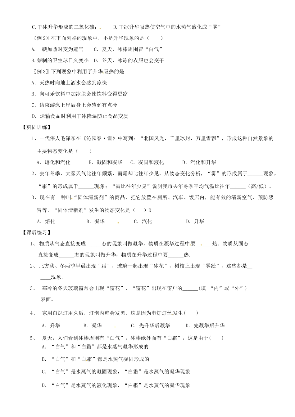 八年级物理上册 升华和凝华教学设计 北师大版_第2页