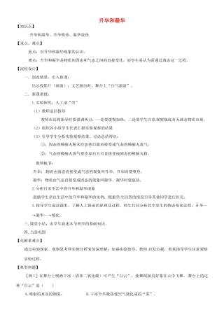 八年级物理上册 升华和凝华教学设计 北师大版