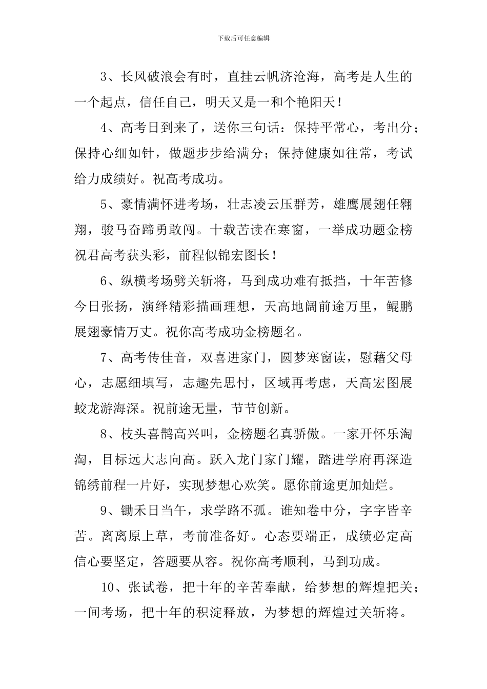 高考祝福语2024最火简短语句_第3页