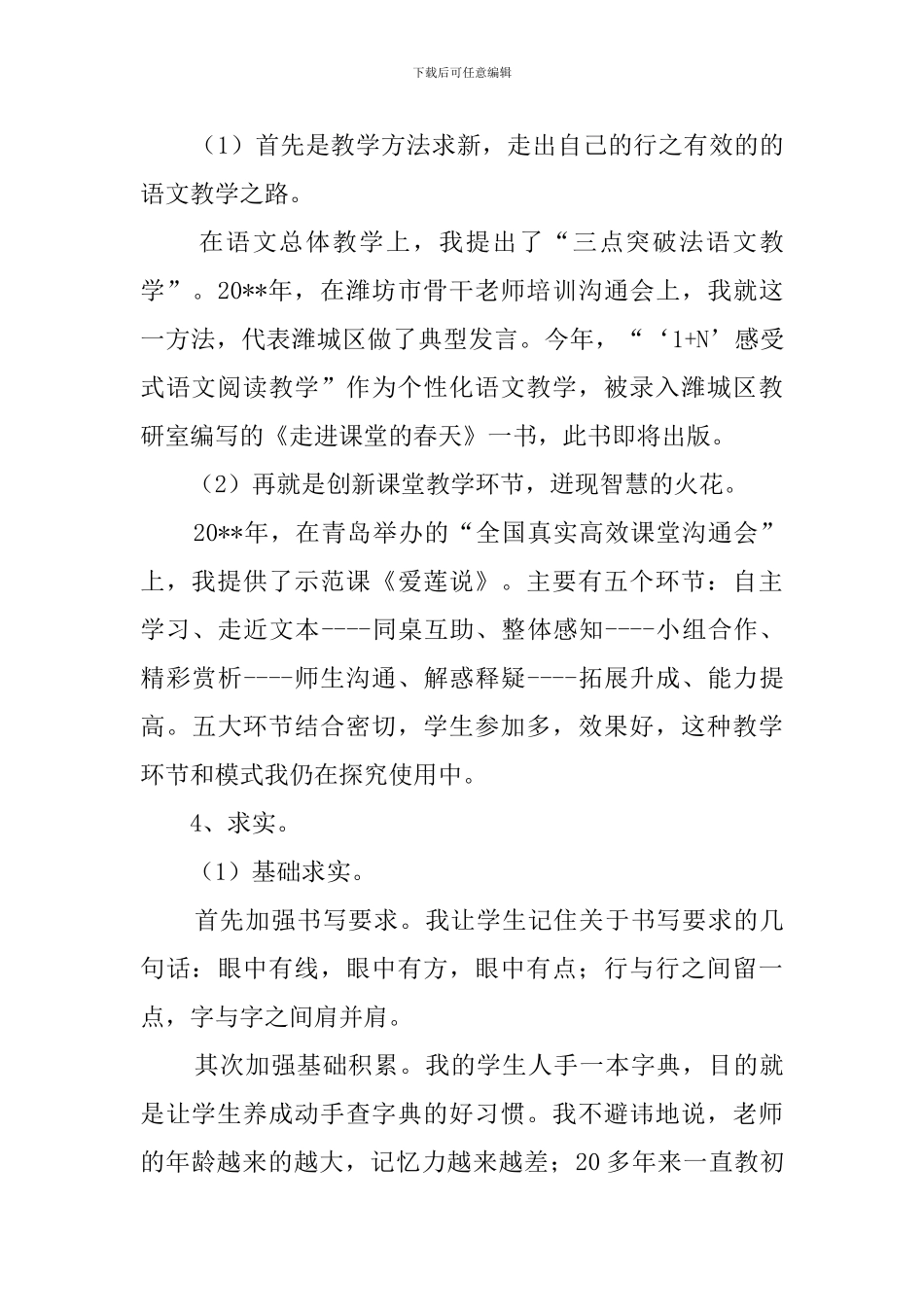 争做教学明星述职报告_第2页