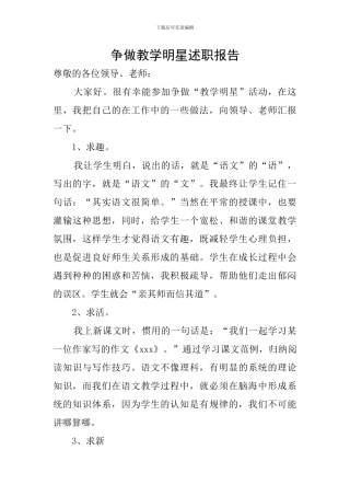 争做教学明星述职报告