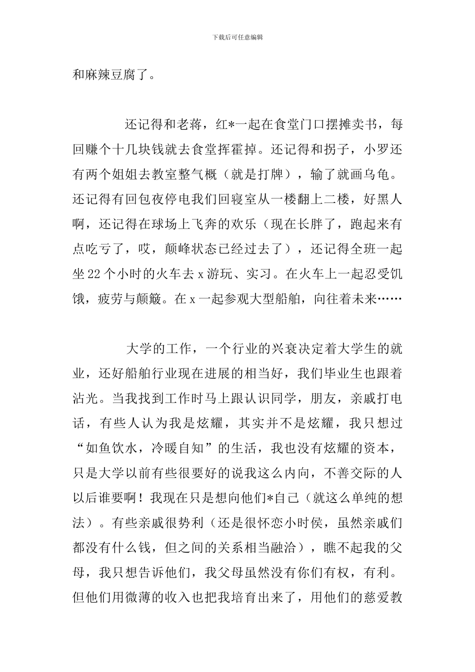 关于大学生毕业典礼精彩演讲稿汇总_第3页