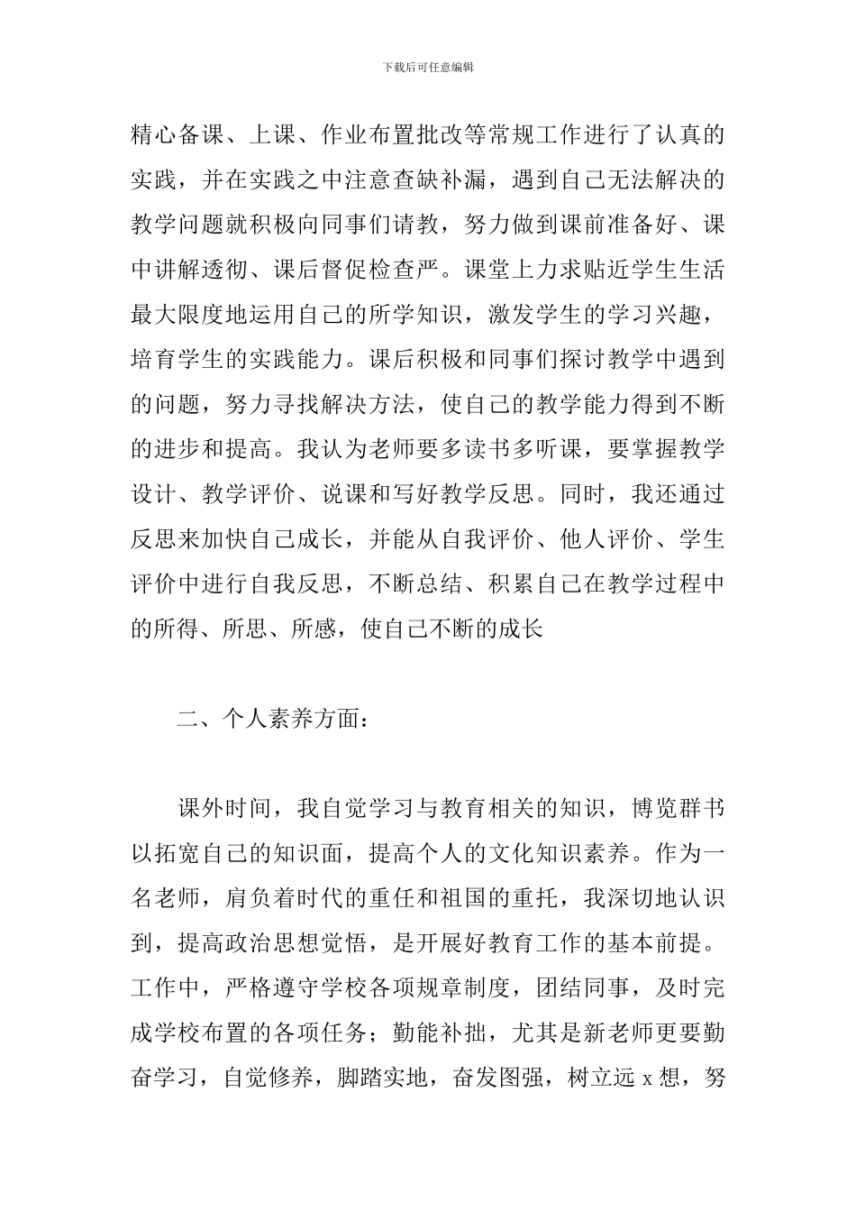 教师试用期转正申请精选模板_第2页