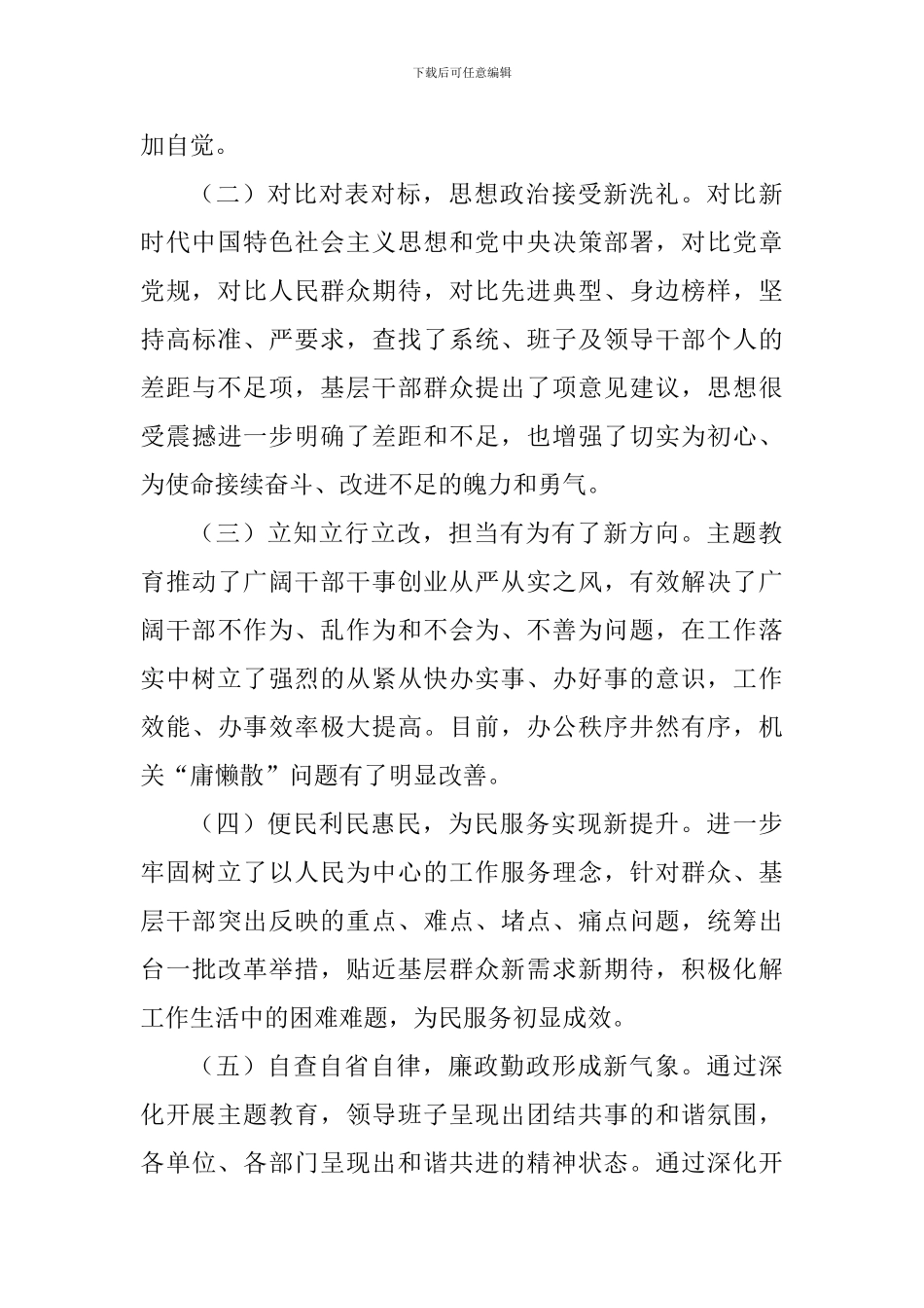 2024年局党委班子主题教育五方面剖析对照检查材料_第3页