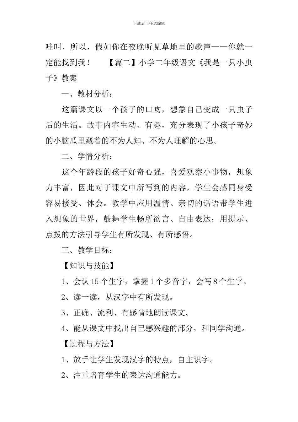小学二年级语文《我是一只小虫子》原文、教案及教学反思_第2页