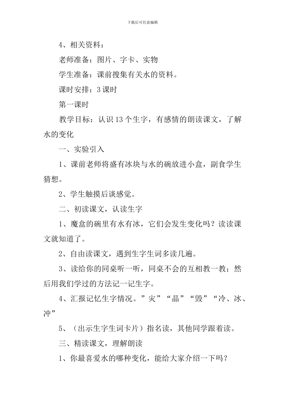 小学二年级语文《我是什么教案》原文、教案及教学反思_第2页