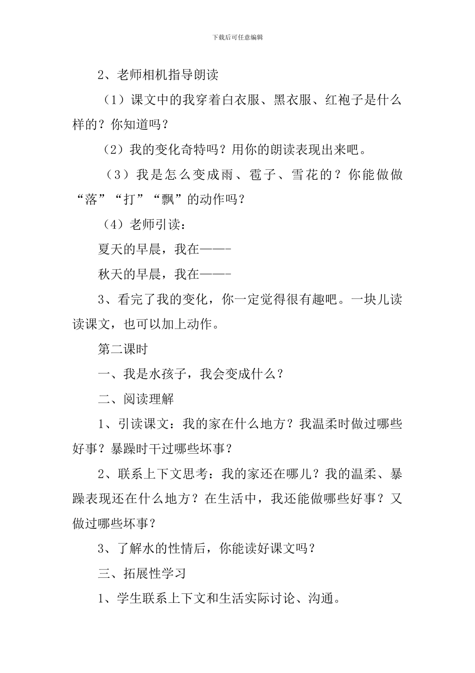 小学二年级语文《我是什么教案》原文、教案及教学反思_第3页