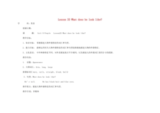 七年级英语下册 Unit 9 Lesson 33 What does he look like教案(2) 北师大版