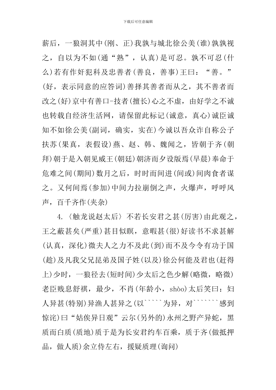 高一语文单元知识点储备积累_第2页
