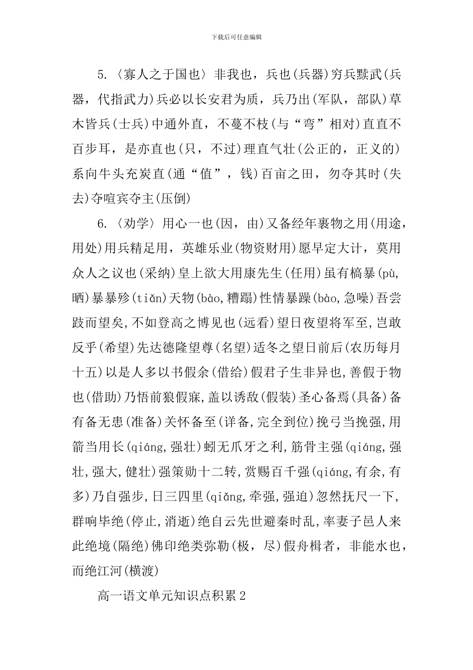高一语文单元知识点储备积累_第3页