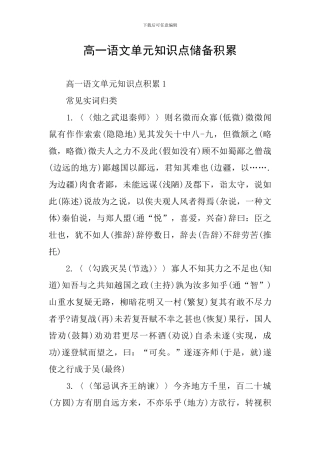 高一语文单元知识点储备积累