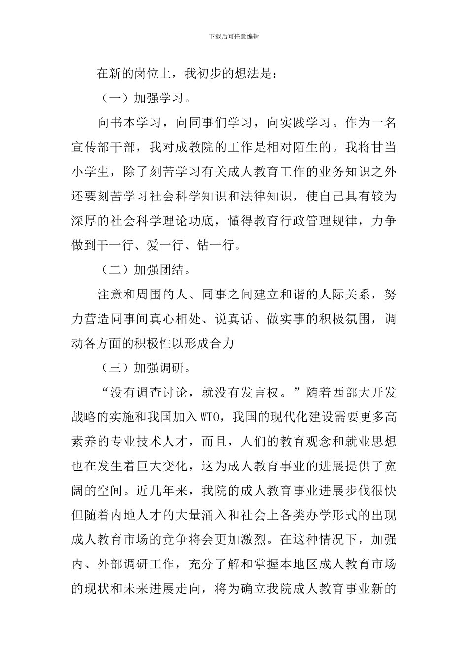 副院长的竞聘演讲稿4篇_第2页