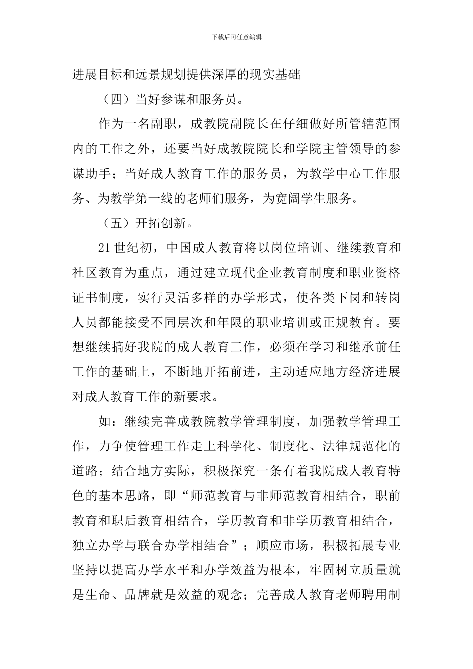 副院长的竞聘演讲稿4篇_第3页