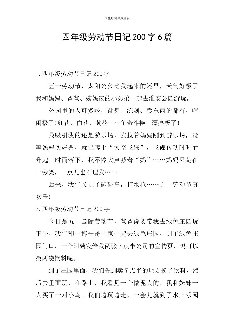 四年级劳动节日记200字6篇_第1页