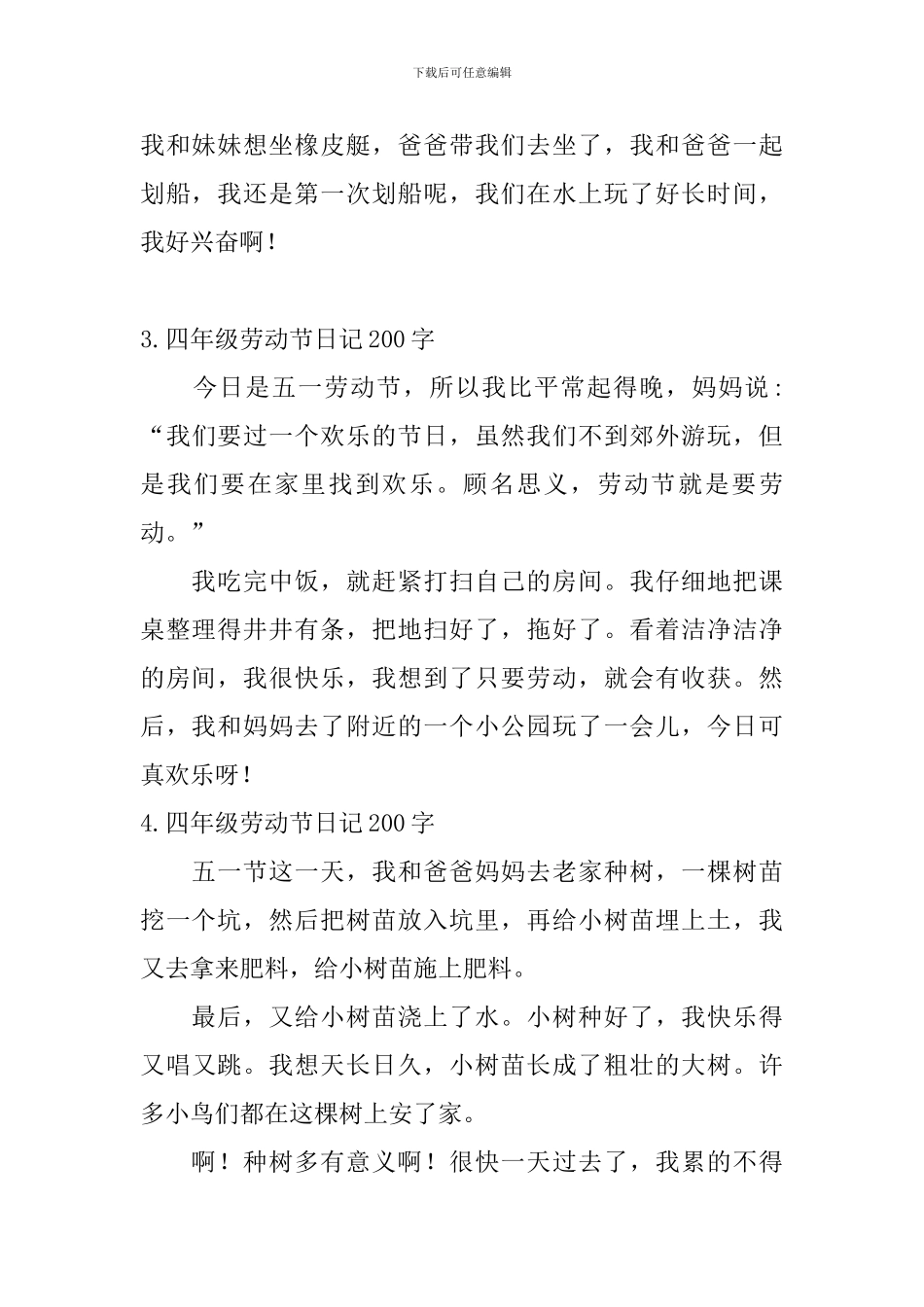四年级劳动节日记200字6篇_第2页