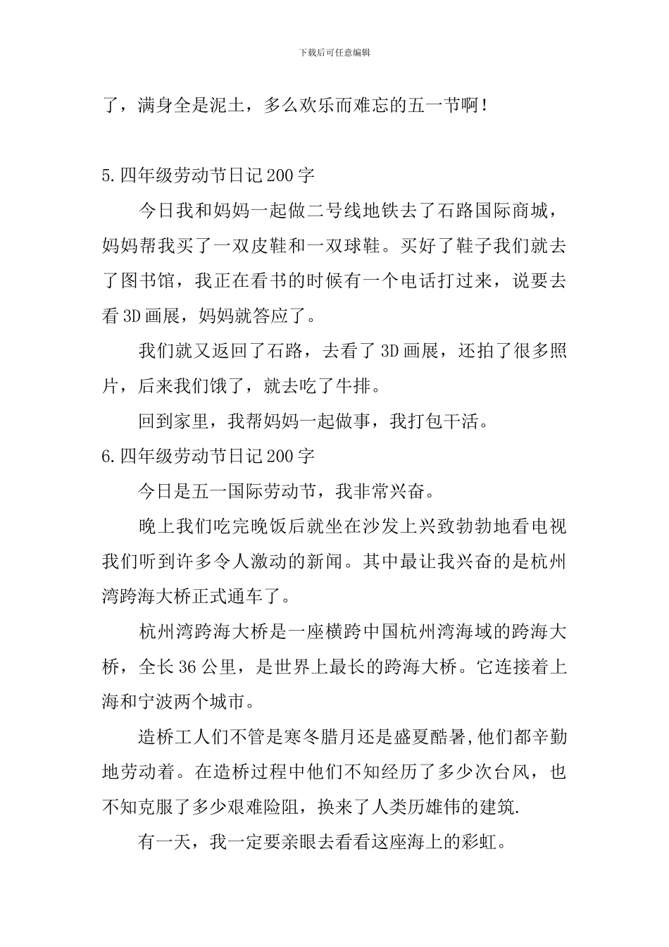 四年级劳动节日记200字6篇_第3页