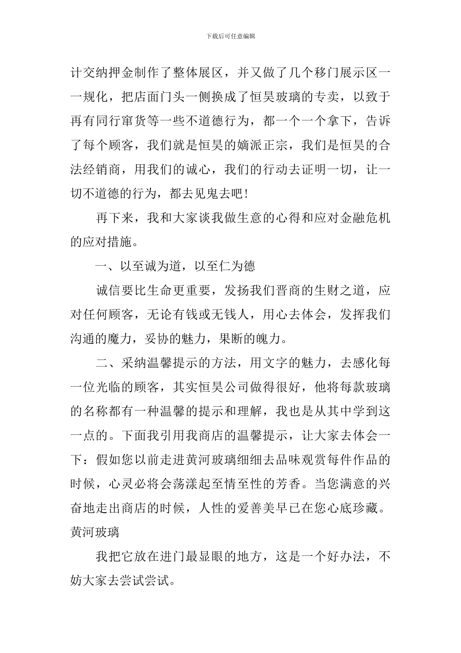 经销商会议发言稿范文大全_第3页