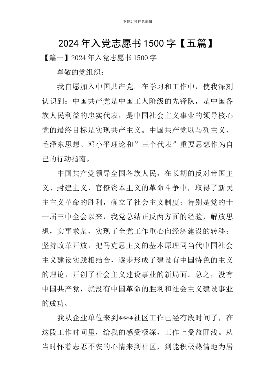 2024年入党志愿书1500字_第1页