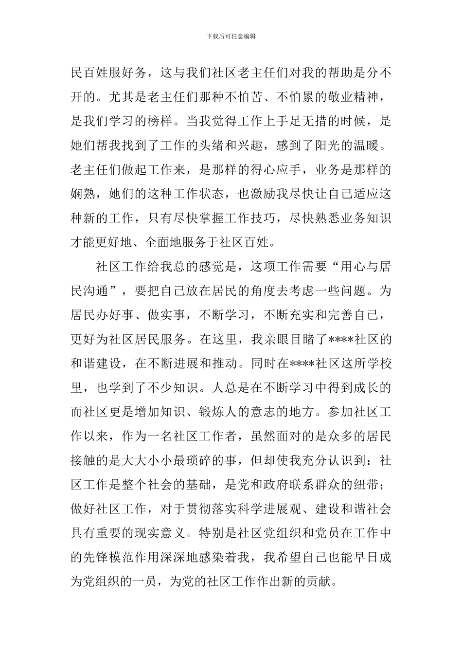 2024年入党志愿书1500字_第2页