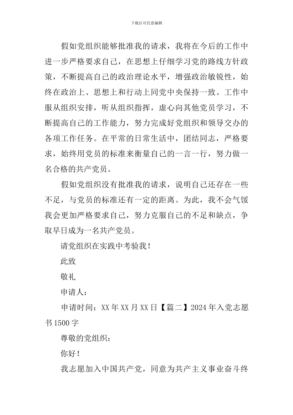 2024年入党志愿书1500字_第3页