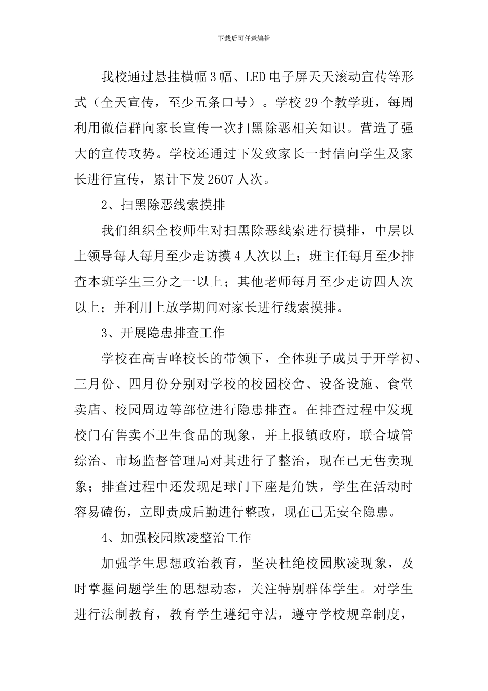 扫黑除恶平安校园工作情况汇报_第2页