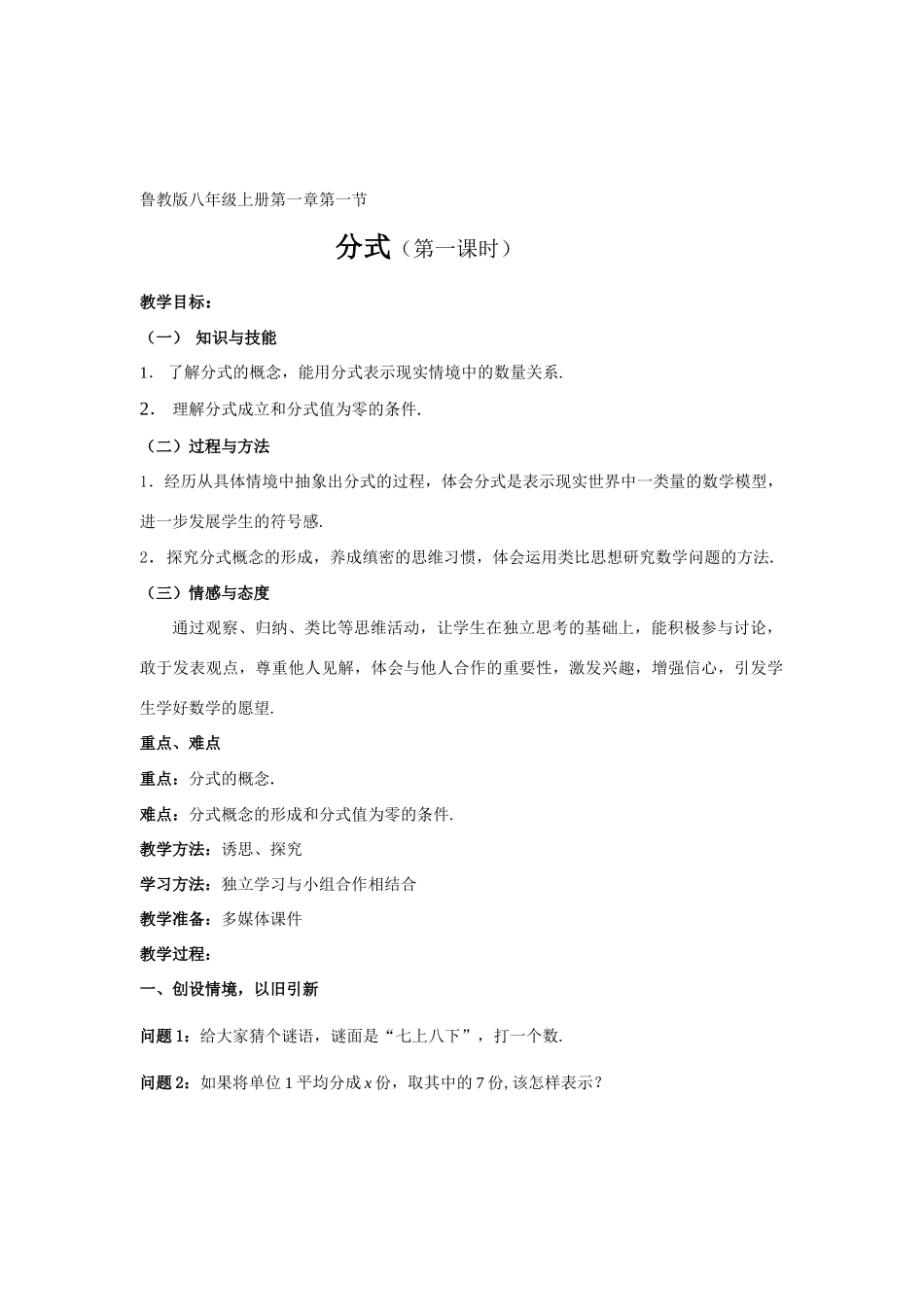 《分式》教案 山东省淄博市淄川第一中学 李晓琴_第2页