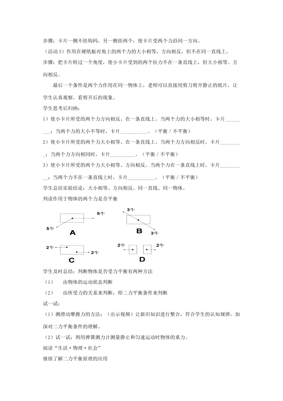 八年级物理下册 第9章 第2节《二力平衡》教学设计 （新版）苏科版_第3页