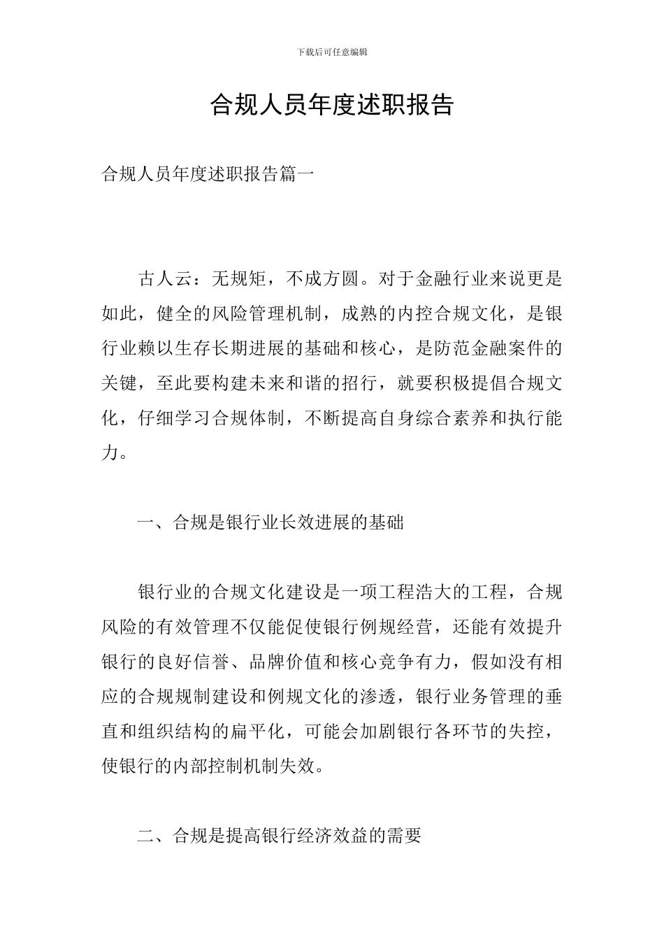 合规人员年度述职报告_第1页