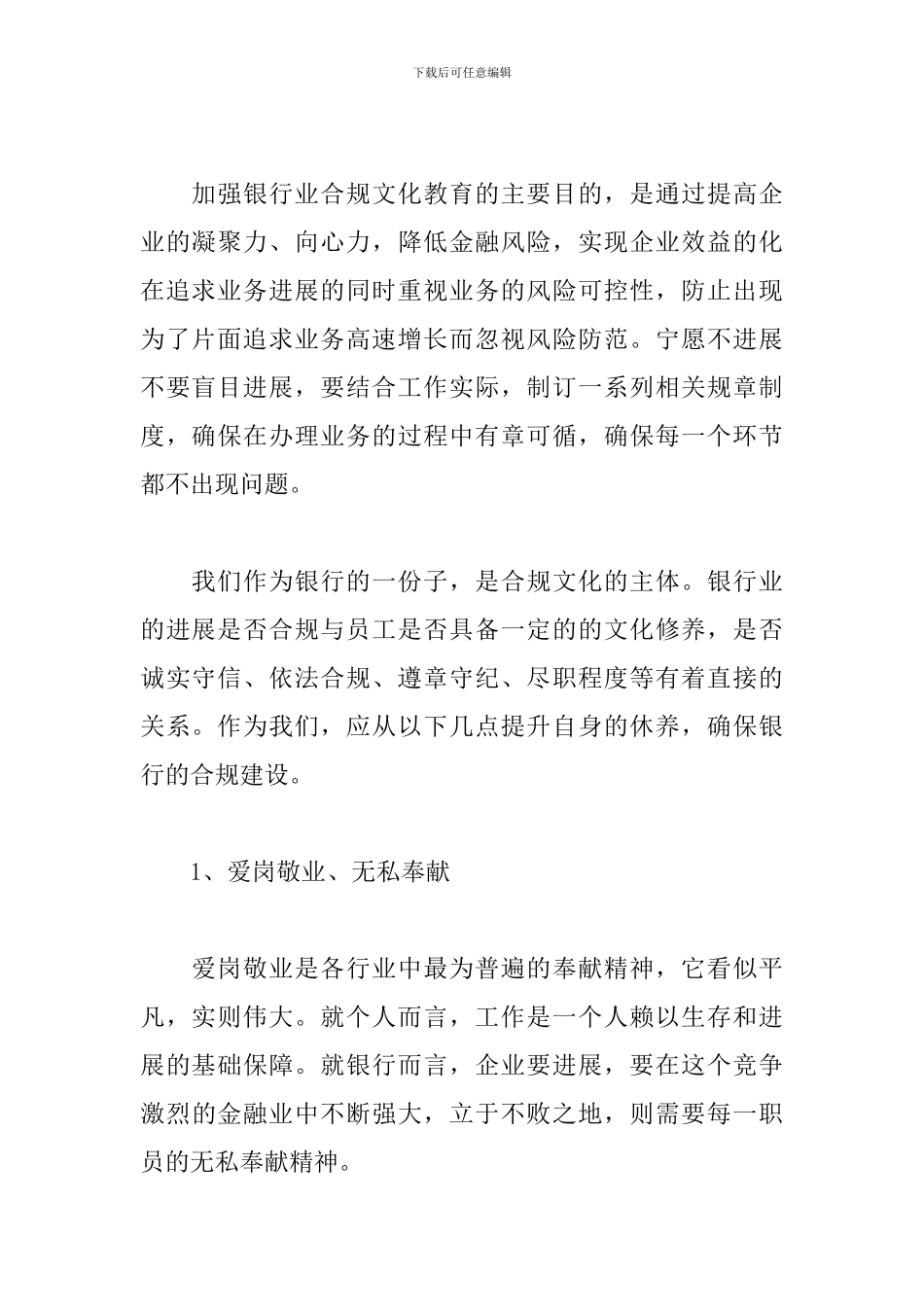 合规人员年度述职报告_第2页