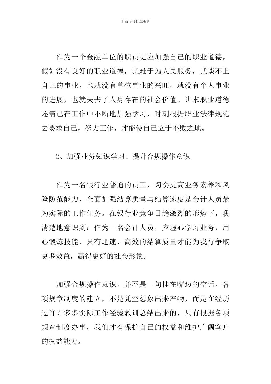 合规人员年度述职报告_第3页