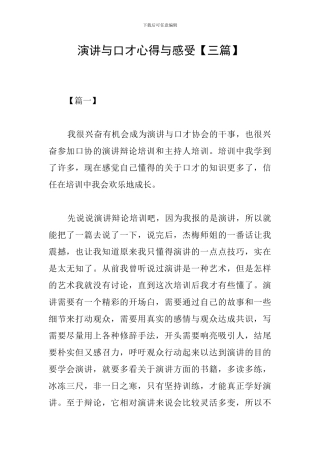 演讲与口才心得与感受
