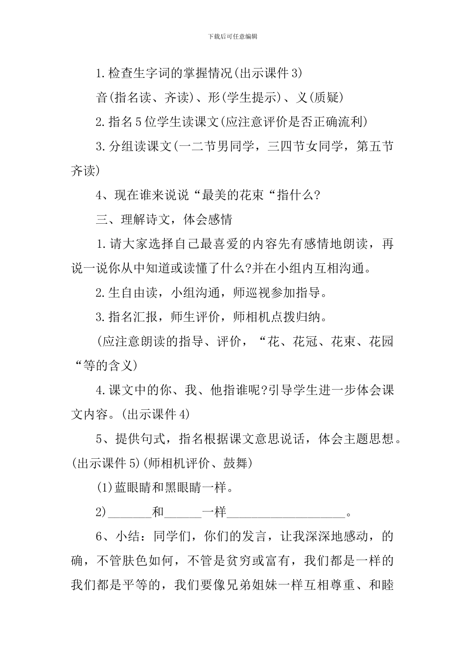 三年级语文下册名师新编教案范文五篇_第2页