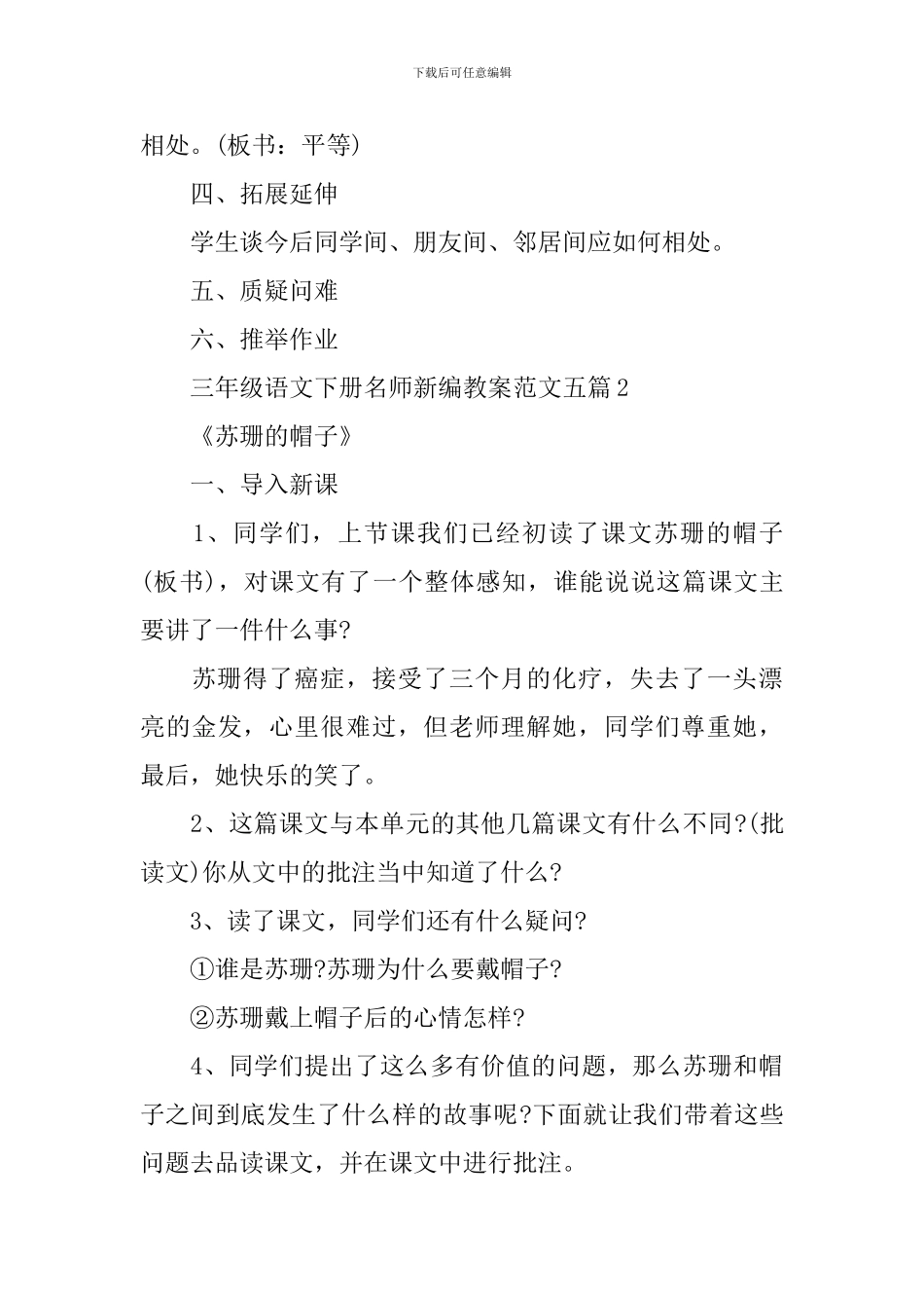 三年级语文下册名师新编教案范文五篇_第3页