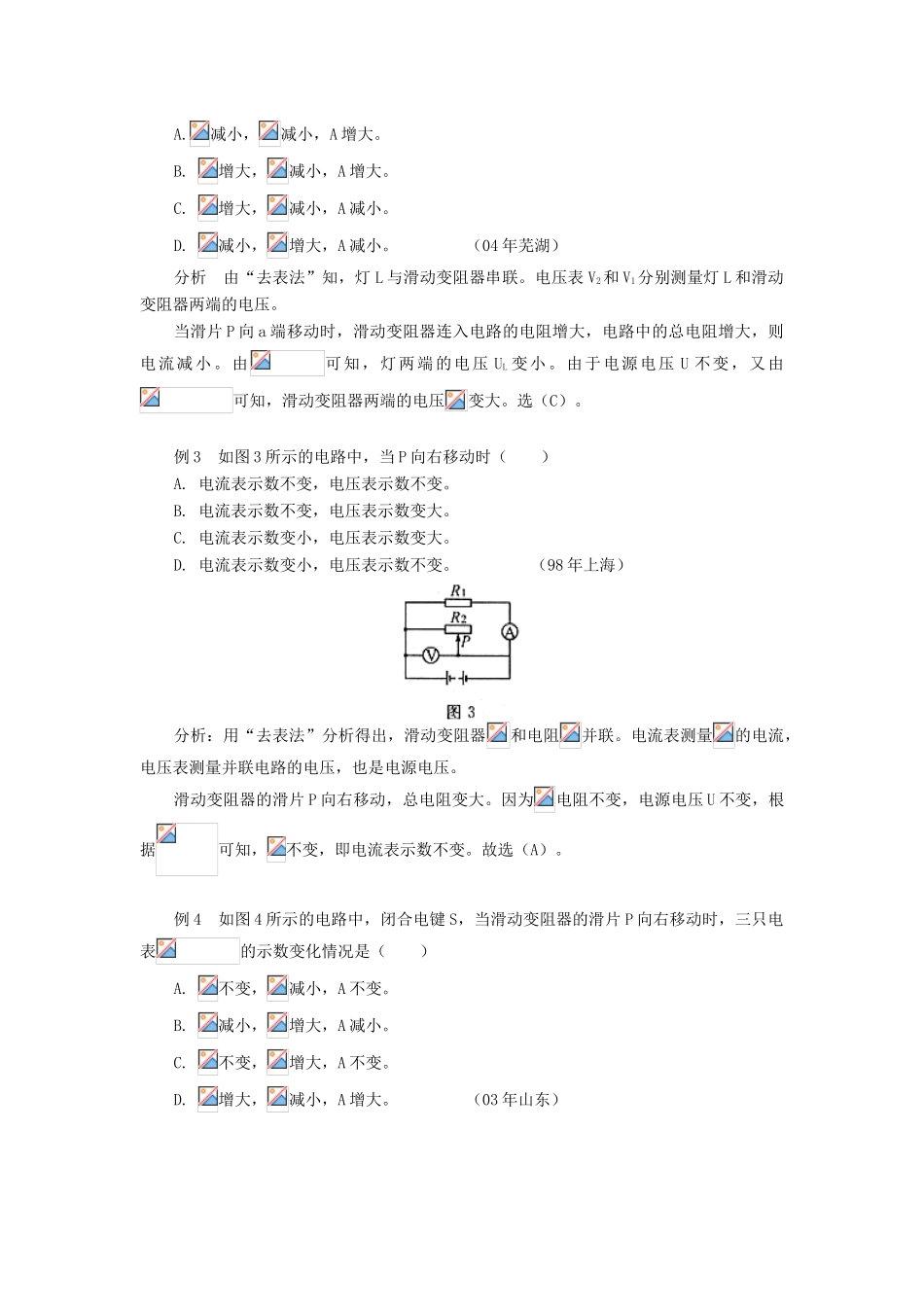 初中物理电表示数怎样变化_第2页