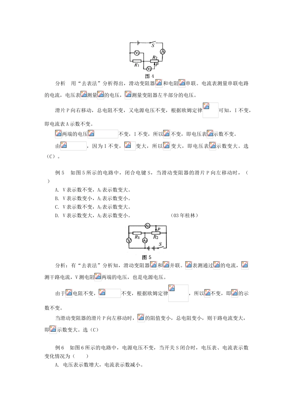 初中物理电表示数怎样变化_第3页