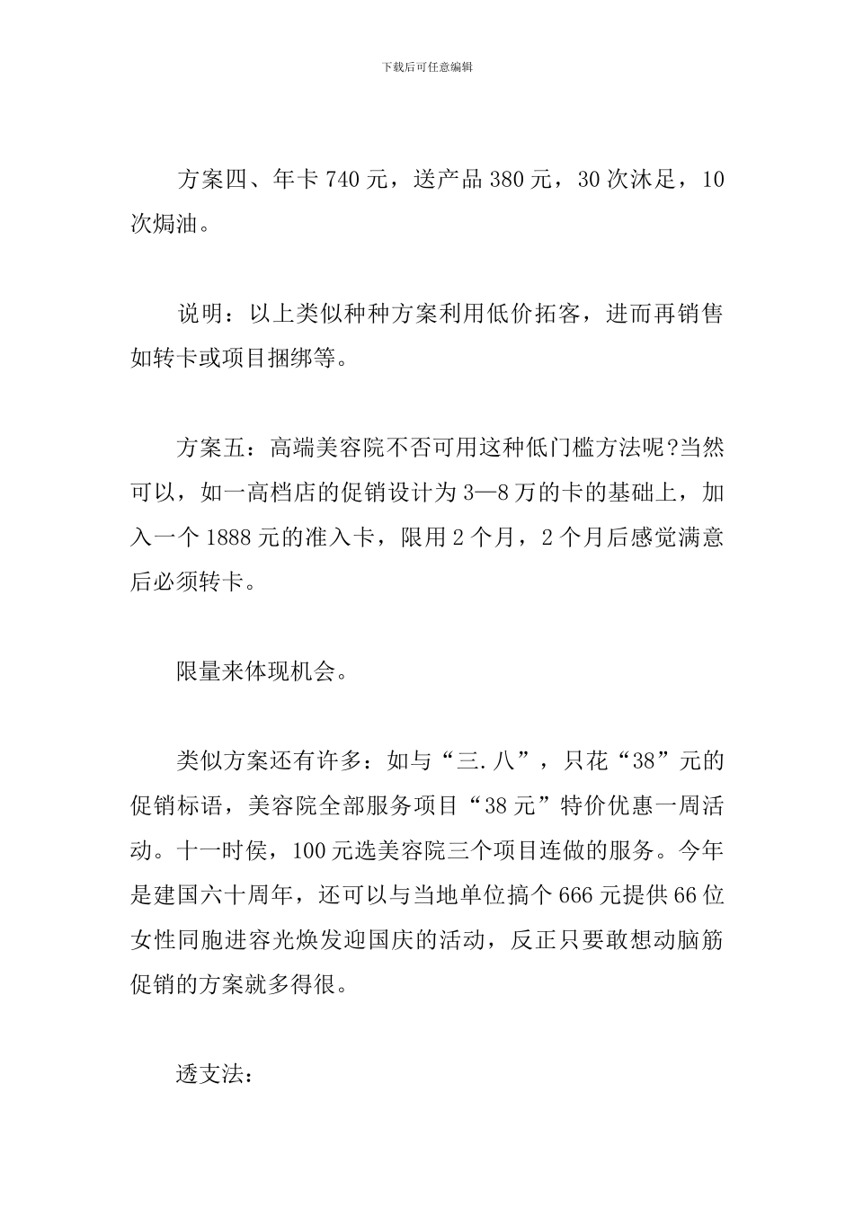 美容院促销活动策划_第2页