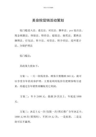 美容院促销活动策划