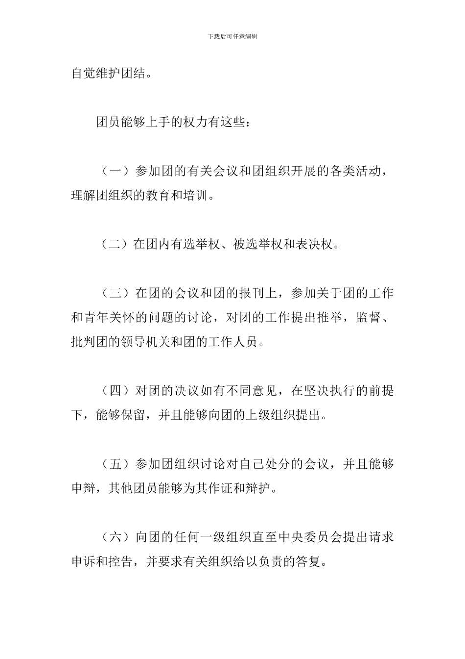 团章学习心得体会范文五篇_第3页