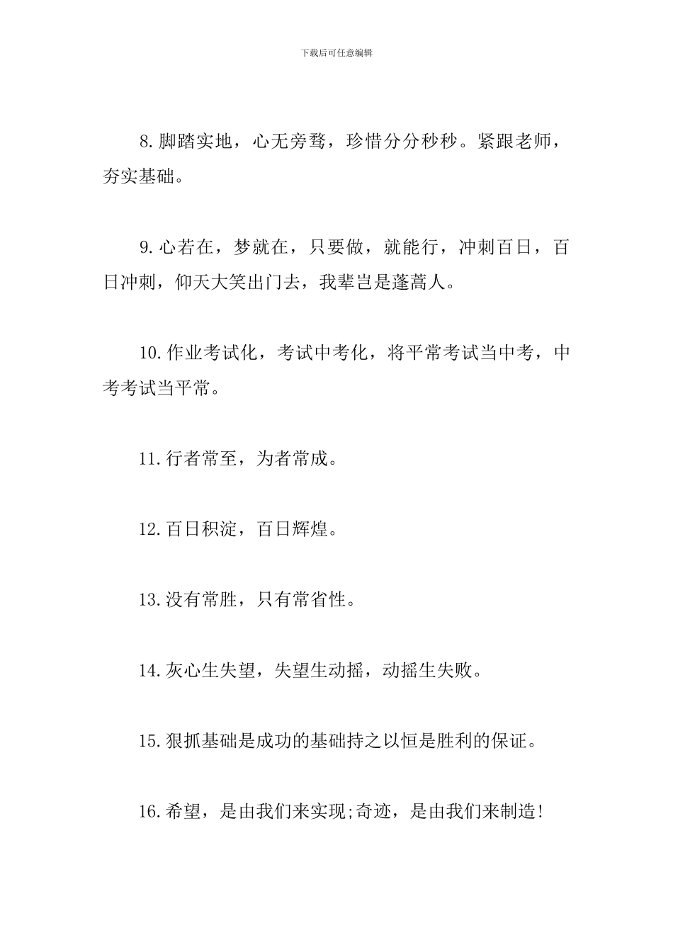 中考百日誓师口号励志标语大全_第2页