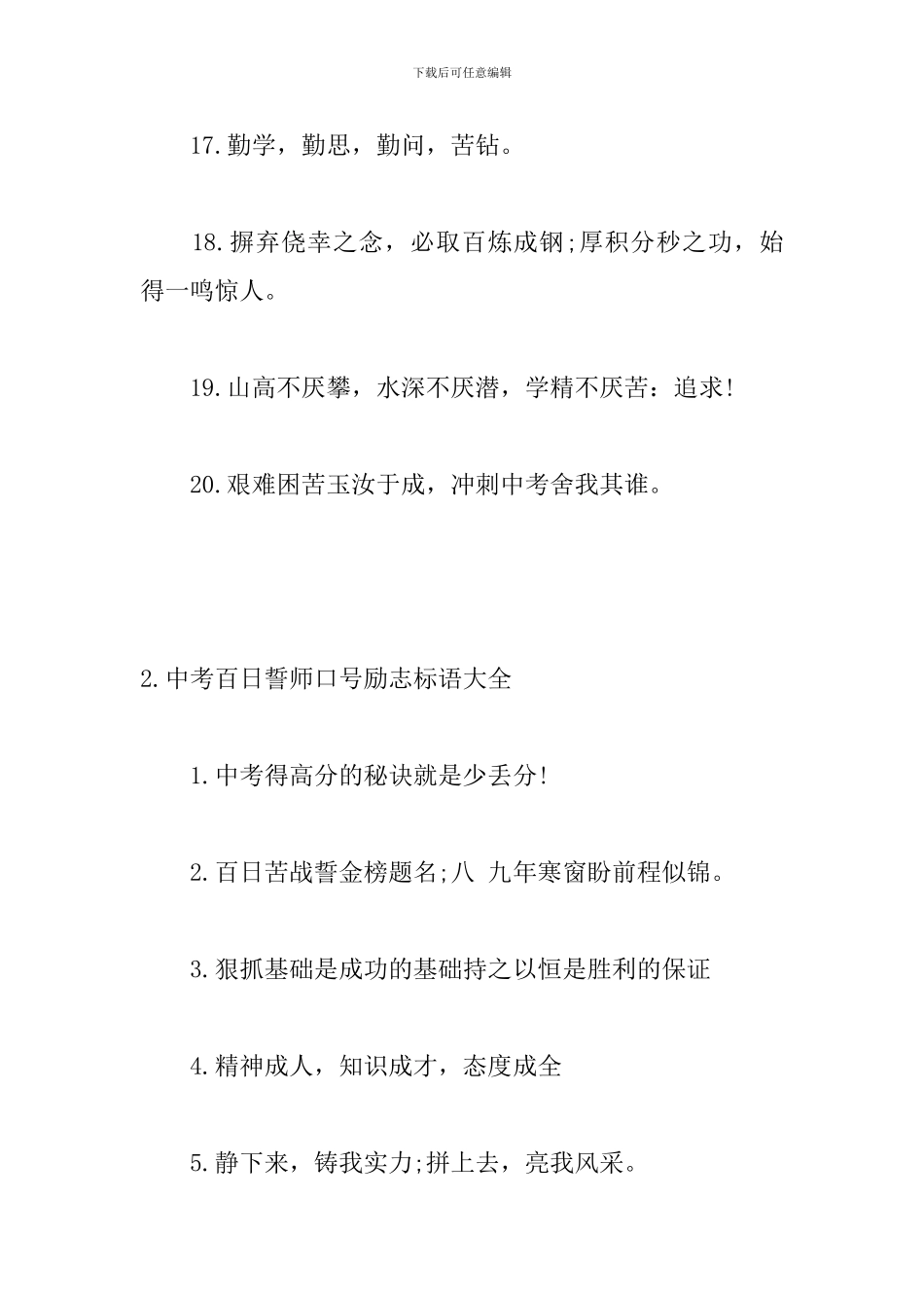 中考百日誓师口号励志标语大全_第3页