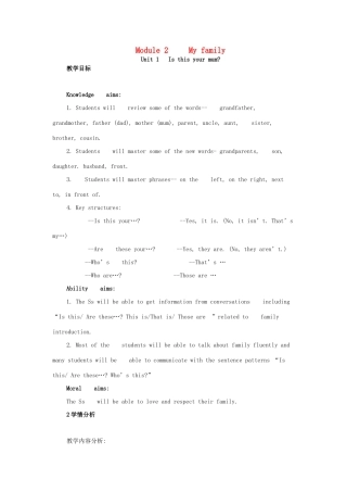 七年级英语上册 Module 2 My family Unit 1 Is this your mum公开课教学设计 （新版）外研版-（新版）外研版初中七年级上册英语教案